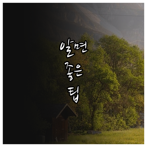 합리적인 가격에 개성까지! 중고 가구의 매력