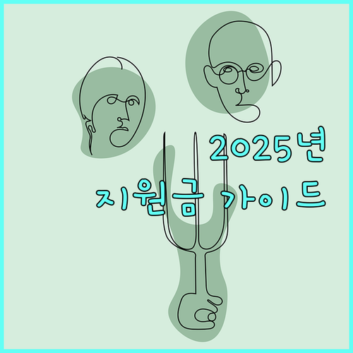 인천시 2025 산모·신생아 건강관리 지원금: 신청 조건, 방법 완벽 가이드
