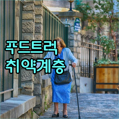 취약계층 우대! 2025년 한국도로공사 고속도로 졸음쉼터 푸드트럭 창업 기회