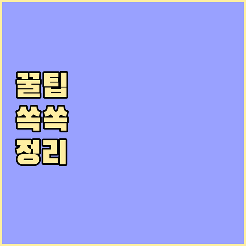 경력 단절 걱정 없이! 육아휴직급여 완벽 받는 길
