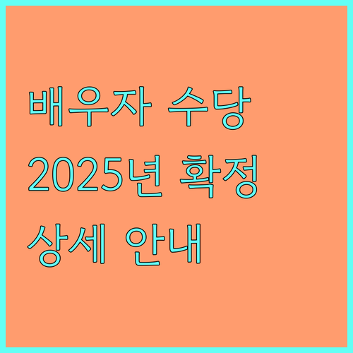 2025 강릉시 사망 참전유공자 배우자 수당 지원 상세 안내