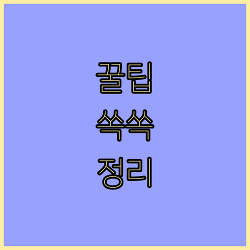 내 육아휴직급여 지키는 법! 지급 정지 사유와 신고 의무 총정리