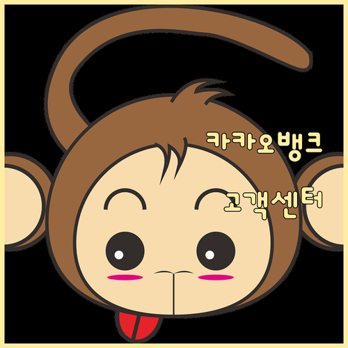 카카오뱅크 고객센터: 편리한 이용을 위한 모든 정보