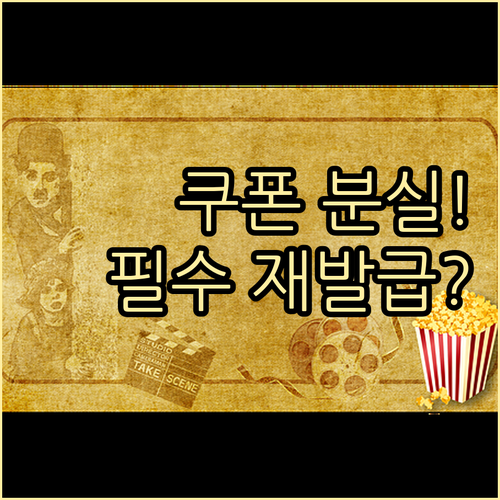 카드형 소비쿠폰 분실 시 재발급 절차와 유의사항