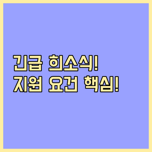 소상공인·프리랜서 희소식! 새출발기금 대폭 확대 지원 요건