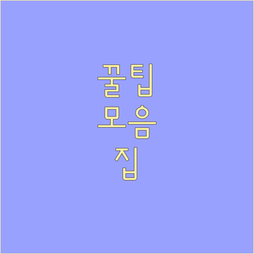헷갈리는 재활용품 분리배출 구암동 주민을 위한 해답