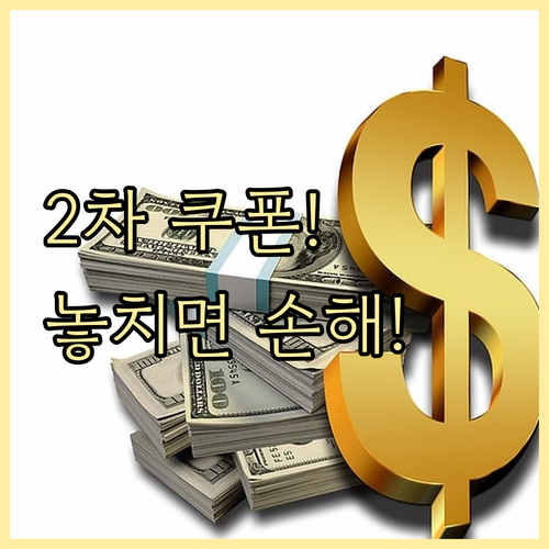 2차 민생회복 소비쿠폰 지급! 놓치지 말아야 할 핵심 정보