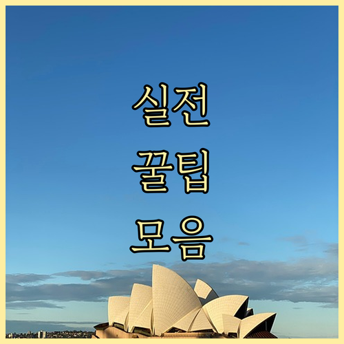 다운동 대형폐기물 신고 과태료 없이 버리는 요령