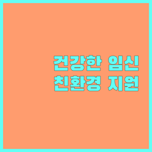 건강한 임신 위한 2025 경기도 친환경농산물 지원
