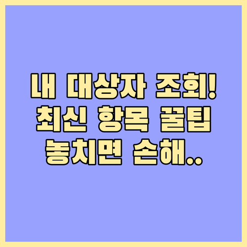 2025년 국가 건강검진 대상자 조회 및 최신 항목 총정리