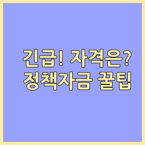 2025 소상공인 정책자금 대출 자격 요건부터 신청 절차까지 정리