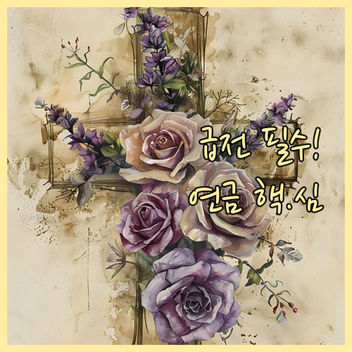 퇴직연금 급전 필요 시 돈을 뺄 수 있는 6가지 사유는