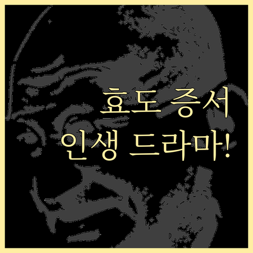 인생 드라마 축하 영상과 효도 증서 수여로 팔순 잔치 감동 극대화
