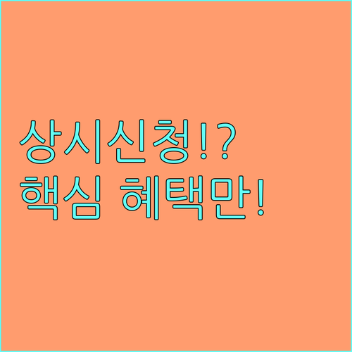 상시신청 가능 2025 KOSME 온라인 수출지원 주요 혜택과 신청 방법