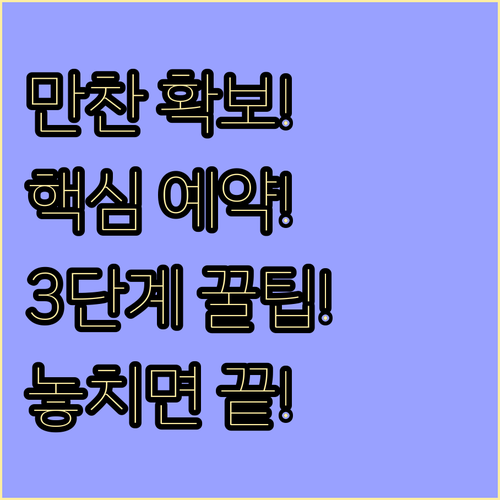 연말 만찬 확보! 호텔 뷔페 예약 오픈 시점과 3단계 전략