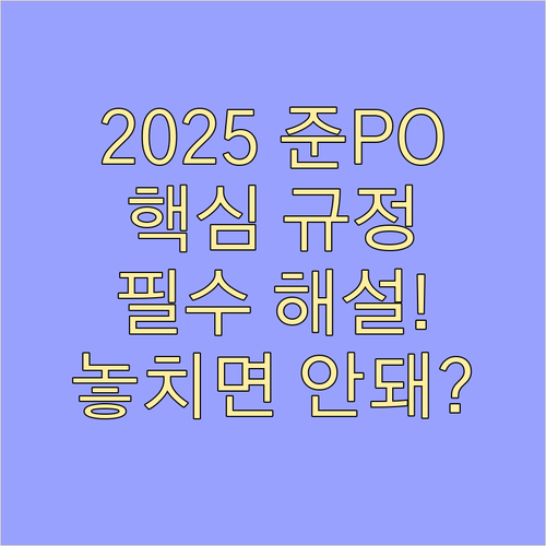 플레이오프 진출 결정전 2025 준플레이오프 핵심 운영 규정 해설
