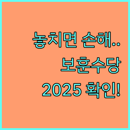 2025 포항시 65세 보훈명예수당 지원 대상 금액 신청 서류 필수 확인