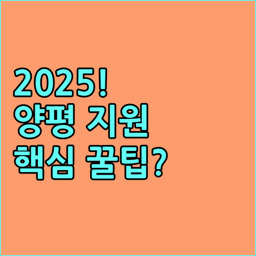 경기도 양평군 민간 노동자 휴게시설 지원 2025 핵심 정보