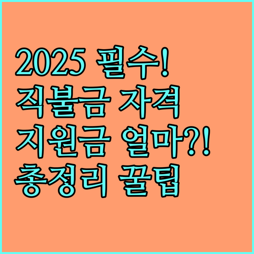 2025년 강원도 무농약지속직불제 신청 자격 지원금 총정리