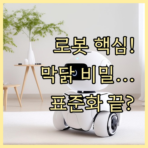 로봇 셰프가 만드는 막국수 닭갈비 기술적 표준화 전략