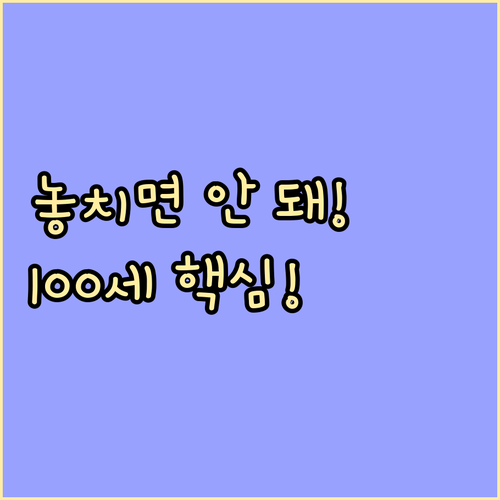 태아 보험 마감 시한부터 30세 100세 만기 설계 효율 높이는 법