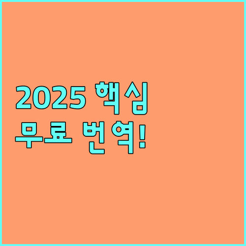 2025년 한국고전번역원 무료 번역 범위 방문 전화 신청 방법 FAQ