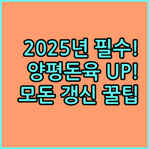 2025 양평군 브랜드돈육 가치 제고를 위한 모돈 갱신 핵심 정책