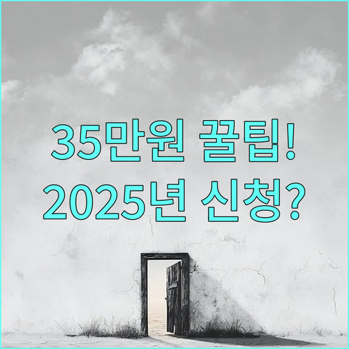 잔액 0원 확인 2025 서울 장애인 평생교육이용권 35만원 추가 지원 신청