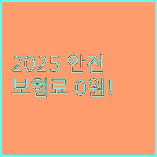 보험료 없이 자동 보장 광명시민 2025 안전보험 보장 범위와 청구 서류