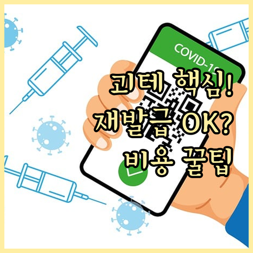 합격증 유효기간 재발급 비용 포함 괴테 시험 FAQ
