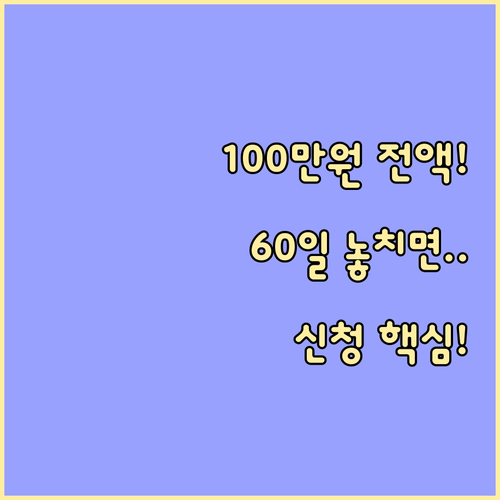 부모급여 100만원 전액 수령 조건 60일 이내 신청 방법 및 지급일