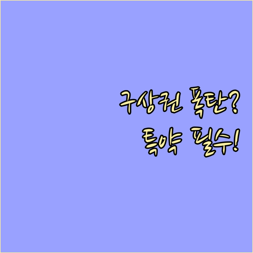 임차인이 반드시 알아야 할 화재 구상권 대응 특약 보험