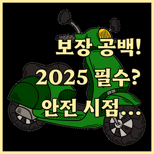 여행자 보험 보장 공백 방지 2025 연말 안전 가입 시점 확인
