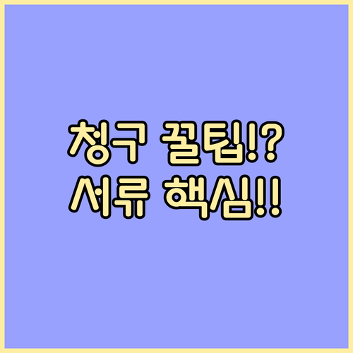 한화손보 치아보험 크라운 청구 초진일자 포함 필수 서류 정리