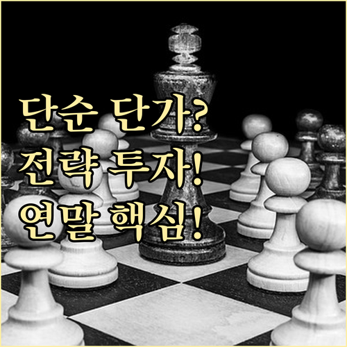 연말 광고 예산 결정 단순 단가 비교 아닌 전략적 투자 기준