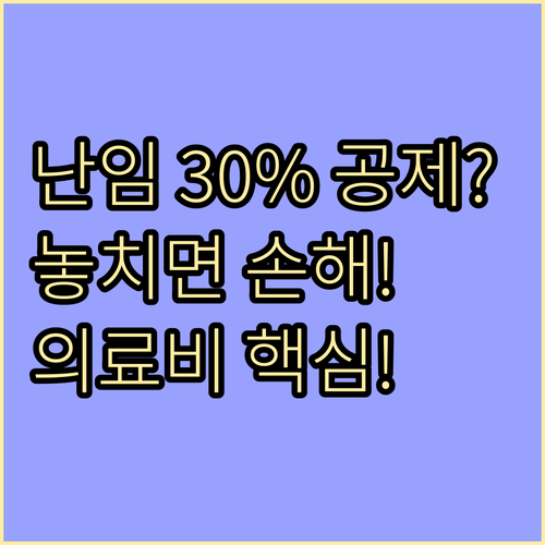 난임 시술비 30% 공제 등 놓치면 안 될 의료비 절세 핵심 팁