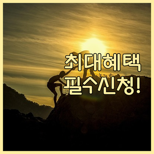 기초수급자 장애인 등 전기요금 복지할인 최대 금액과 신청 방법