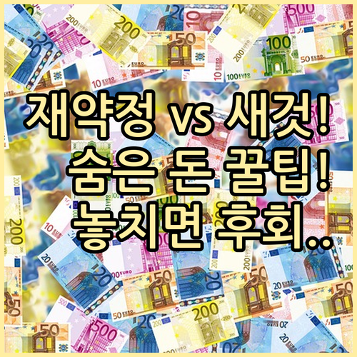 렌털 재약정 vs 신규 가입, 경제성 비교와 숨겨진 할인 혜택 모두 확보하는 방법