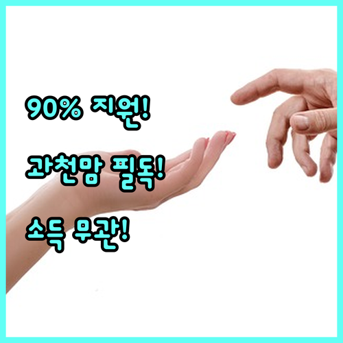 2025년 과천시 둘째 이상 소득 무관 산후도우미 본인부담금 90% 혜택 확인