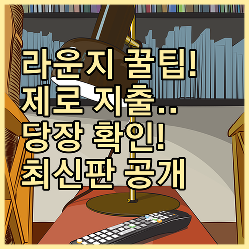 불필요한 지출 제로, 쾌적한 공항 라운지 이용권 절약 노하우