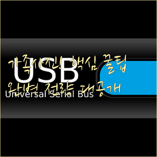 2025년 연말 가족사진 다큐멘터리 트렌드 완벽 준비 전략