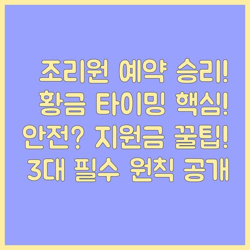 예약 전쟁 승리 산후조리원 타이밍 안전 지원금 3대 필수 원칙