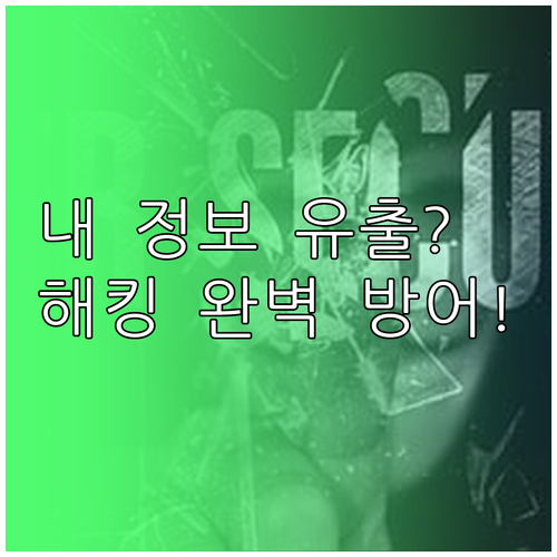 스마트폰 보안 강화와 다크웹 실시간 유출 리포트 활용법