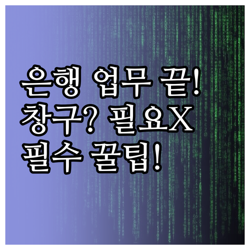 IBK기업은행 창구 방문 없는 비대면 서비스 이용법