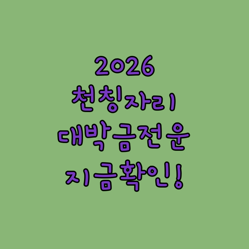 2026년 천칭자리 연간 금전 흐름 | 시기별 수익 창출과 유의사항