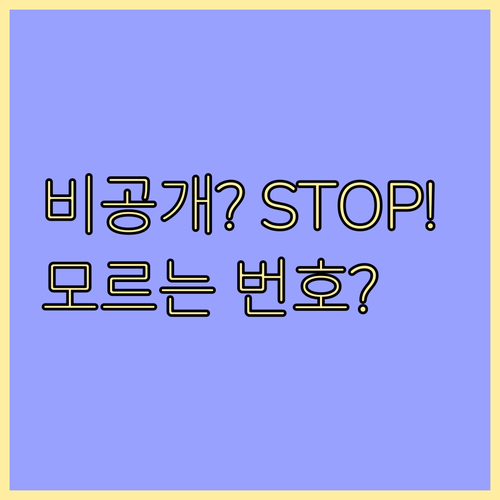 EMUI 전화 앱 모르는 번호 비공개 번호 일괄 차단 설정