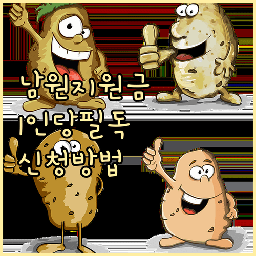 2026 남원시 민생지원금 거주 요건 및 대리 신청 방법 안내