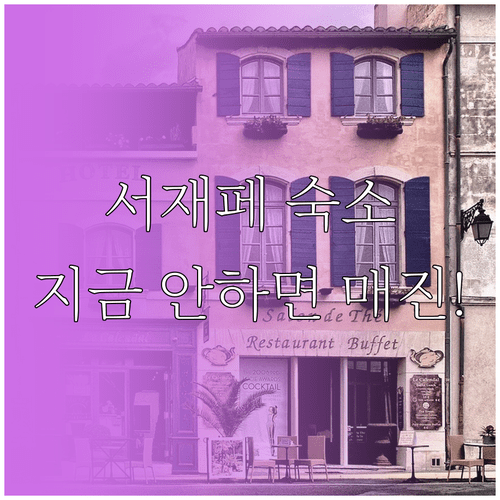 서울재즈페스티벌 숙소 예약 시기 및 올림픽공원 인근 호텔 추천