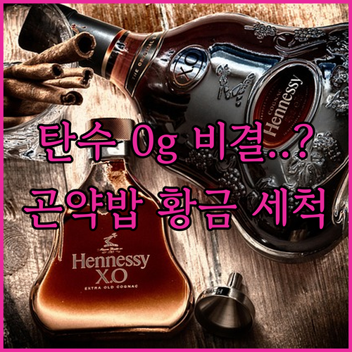 탄수화물 줄이는 곤약쌀 밥 짓기 세척 비결과 식단 활용