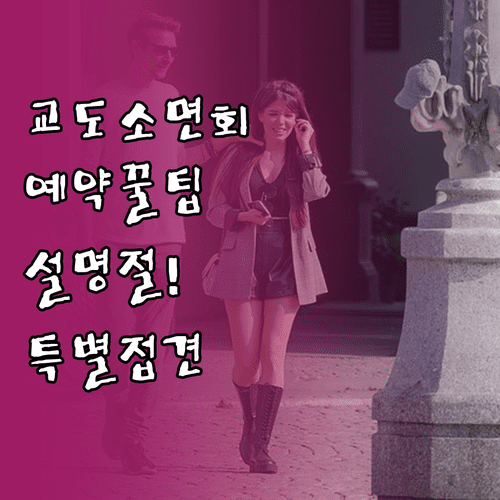 교도소 면회 예약 방법 및 설 명절 특별접견 신청 안내